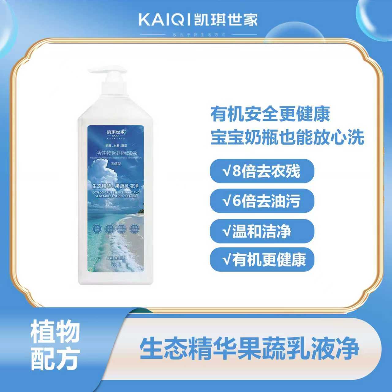 【官方正品】生态精华果蔬乳液净