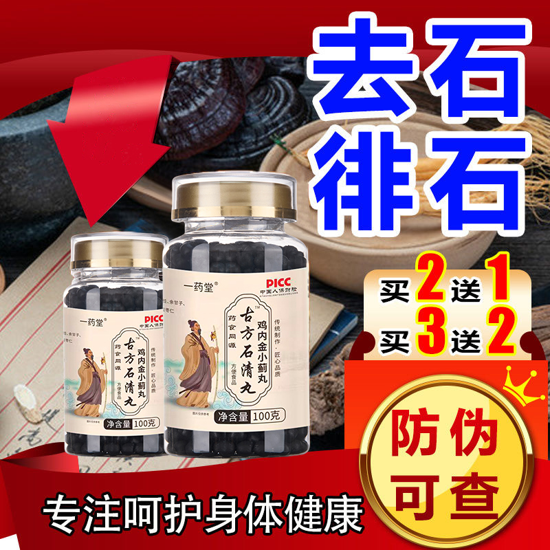 清石天花板膀石鸡内金排石溶石化石男女通用正品药食同源