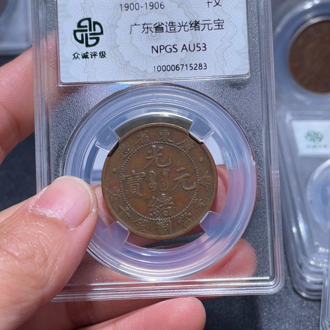 金属吞吞铜元收藏吞5283