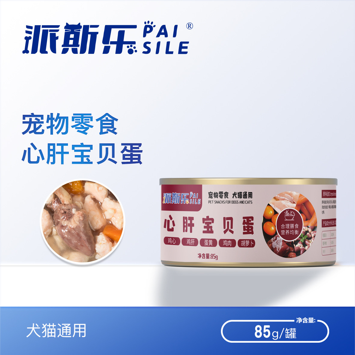 派斯乐宠物零食罐头心肝宝贝蛋犬猫通用85g
