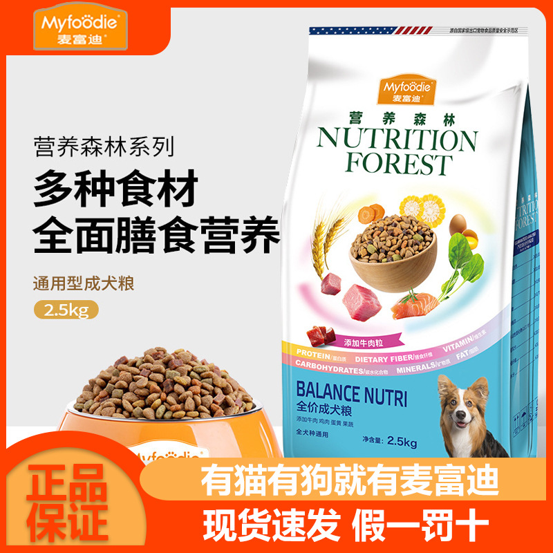 麦富迪营养森林柯基贵宾二哈金毛边牧宠物通用型5斤营养成犬狗粮