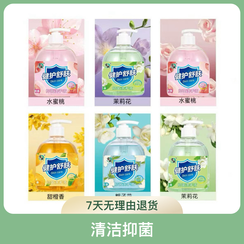 【3瓶】新疆包邮洗手液500g家用香氛瓶装润肤清爽温补水亲肤持久