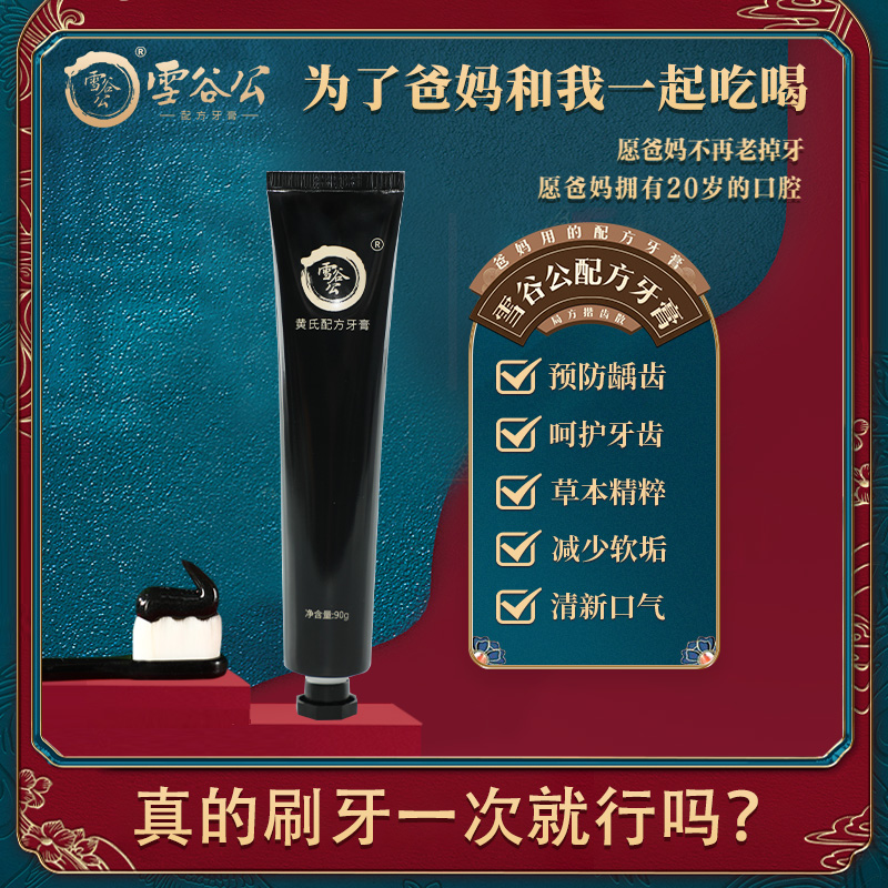 雪谷公牙膏防蛀防龋清新口气90g减少软垢正品