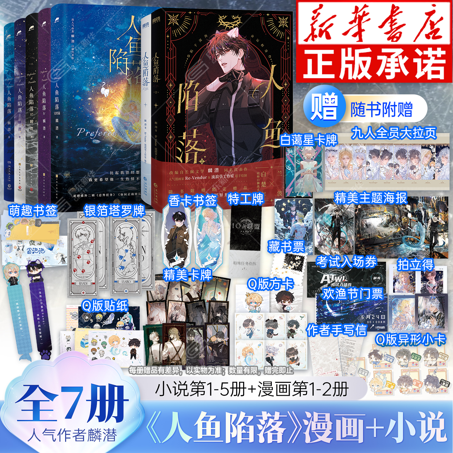 人鱼陷落小说1-5+漫画1-2任选 麟潜代表作 科幻小说改编漫画