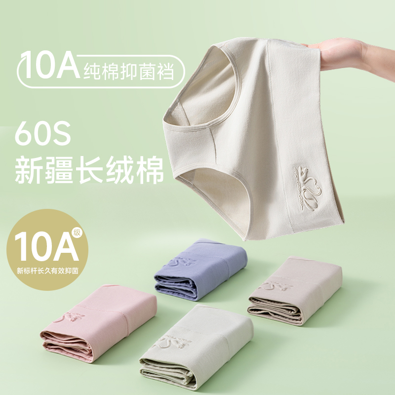 浪莎 10A抗菌高腰收腹玻尿酸档新疆长绒棉透气云朵柔软女内裤&