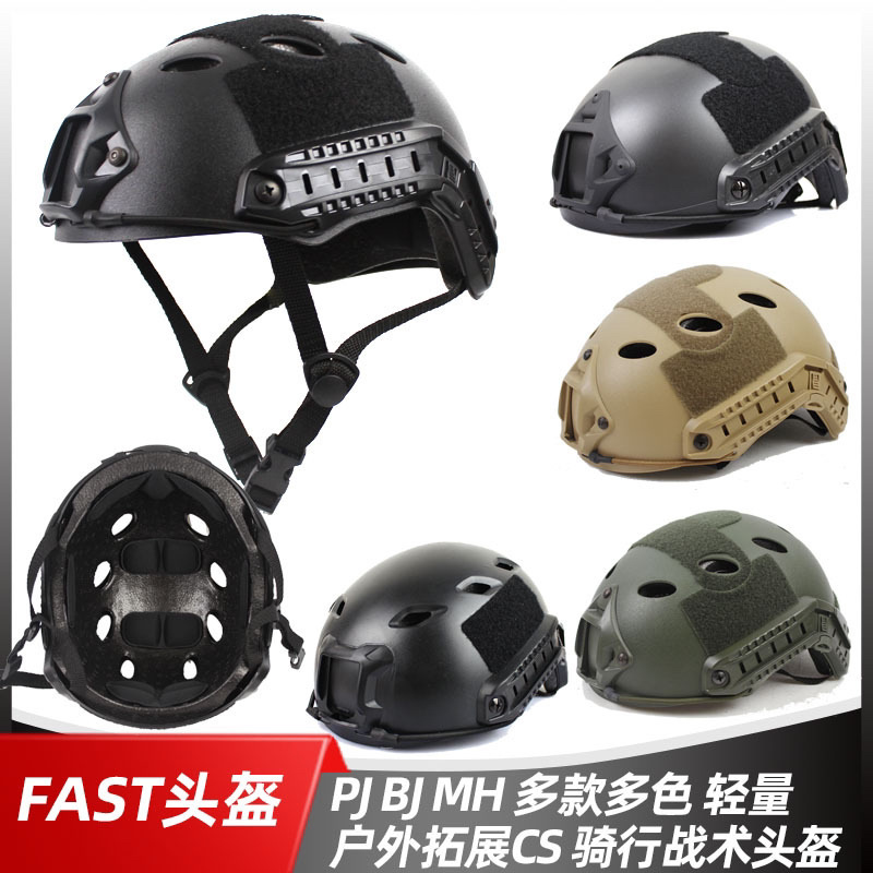 FAST功能战术头盔 户外运动骑行真人CS特种训练护头装备
