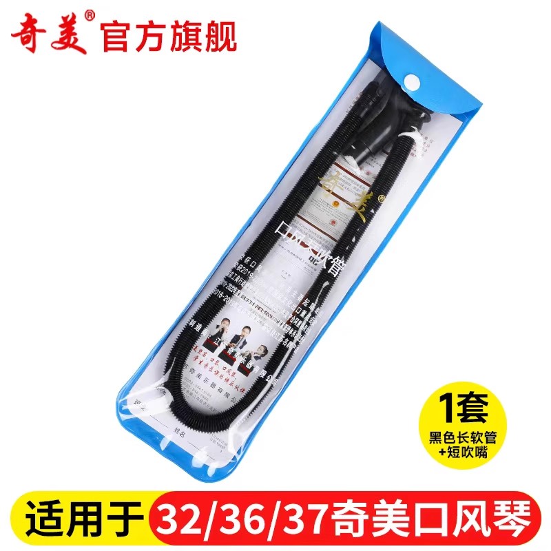 奇美口风琴原装吹嘴