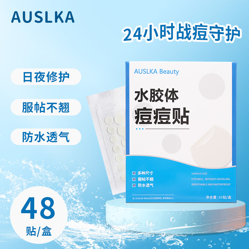 【会员积分兑】隐形痘贴隐形遮瑕清洁吸脓修复不留疤防水可上妆