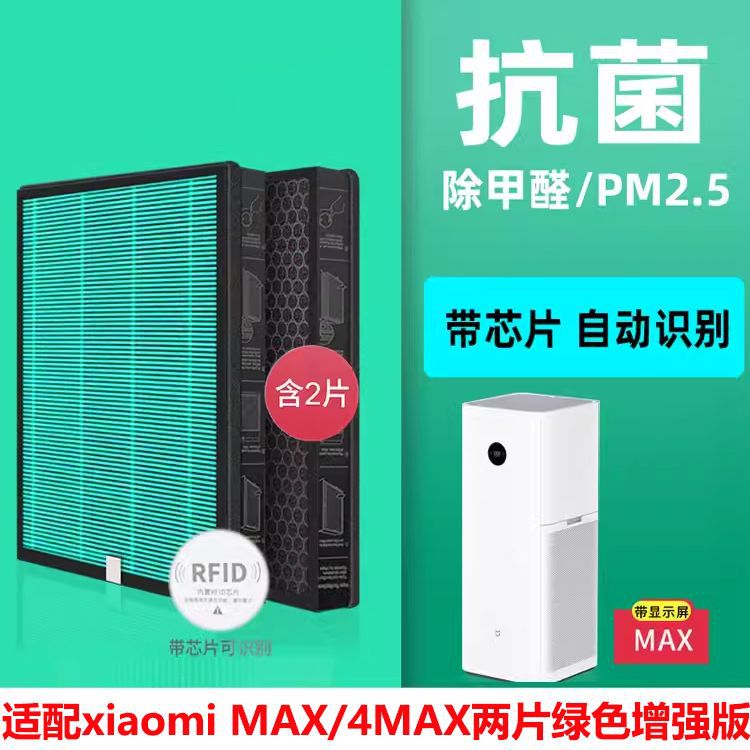 适配小米米家空气净化器max滤芯 4max过滤网ac-m11-sc