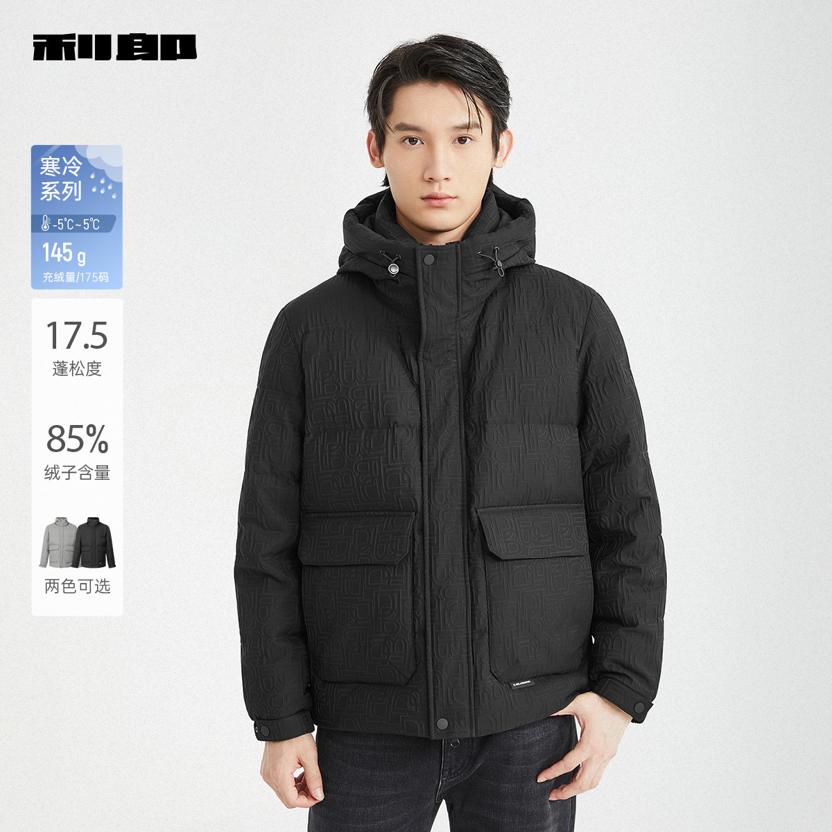 利郎男装 羽绒服男士连帽肌理提花2025冬季新款短款休闲保暖外套