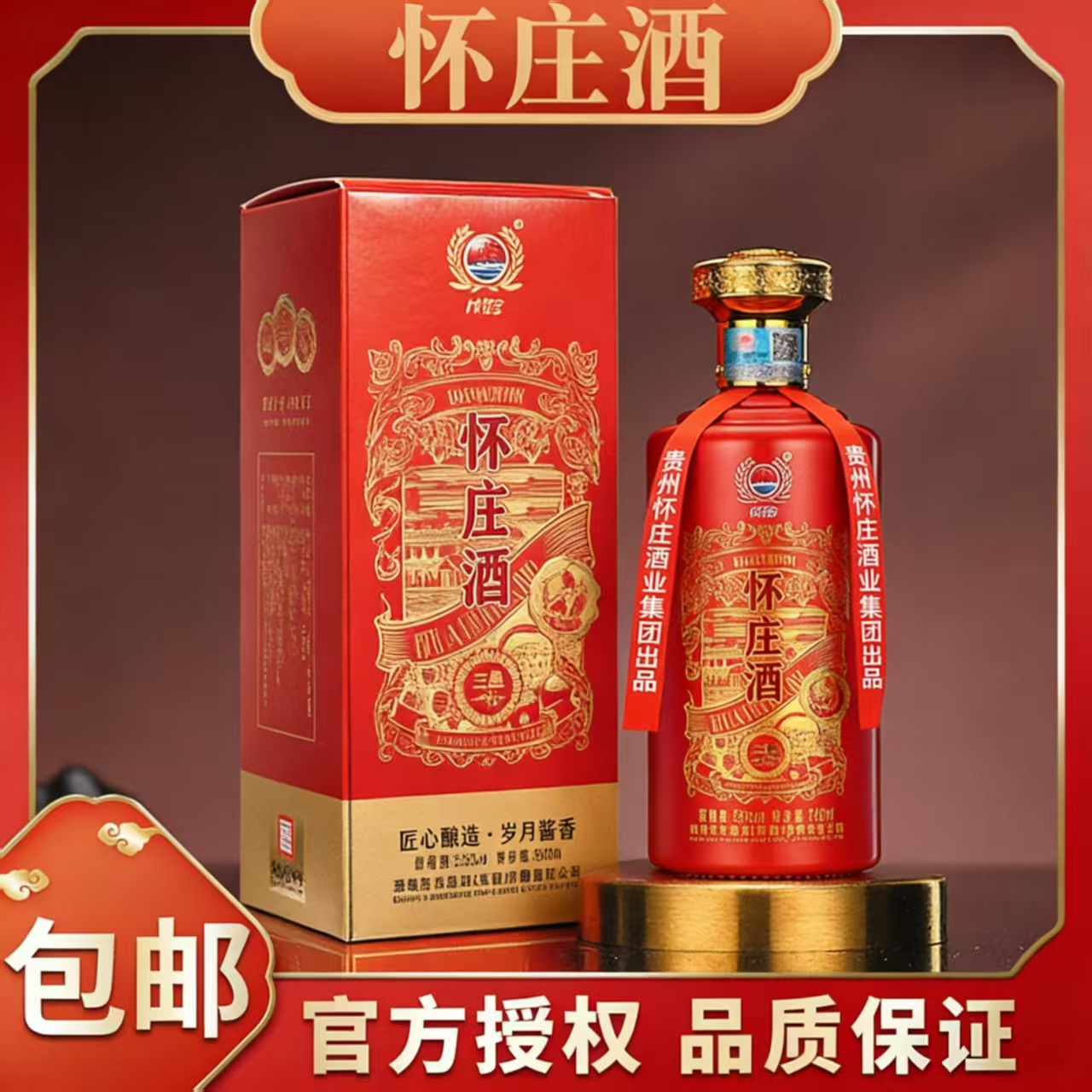 怀庄三星编号8纯粮酱香礼盒装整箱6瓶53“宴请送礼53%Vol500ml