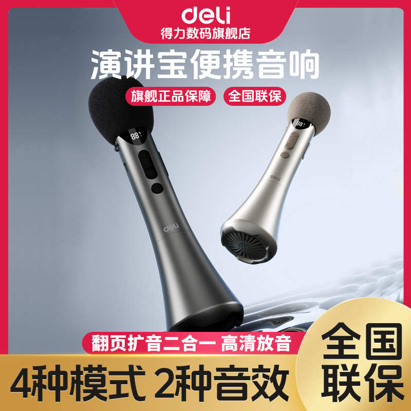 【直播】得力手持扩音器教师上课宝演讲麦蓝牙扩音器教师专用