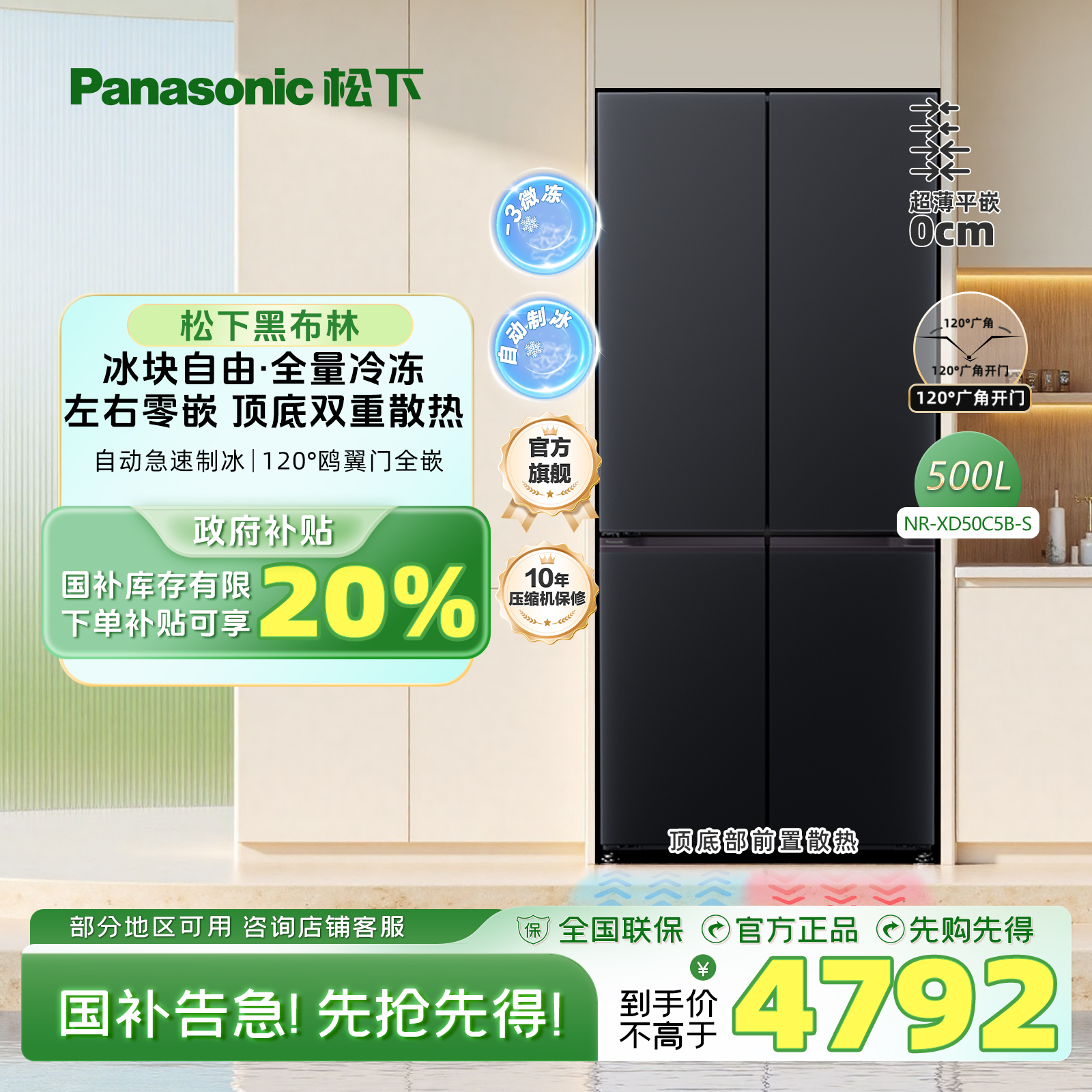 【Xtra黑布林】松下500冰箱一级能效超薄全嵌自动制冰电冰箱12.03