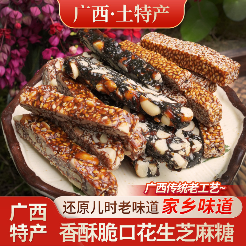 现做手工花生芝麻糖芝麻糖切糕传统零食小吃广西柳州特产喜糖酥糖