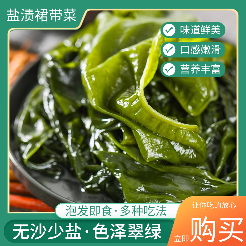 大连优选新鲜盐渍裙带菜海藻丝海带鲜嫩裙带菜好吃火锅配菜厂家
