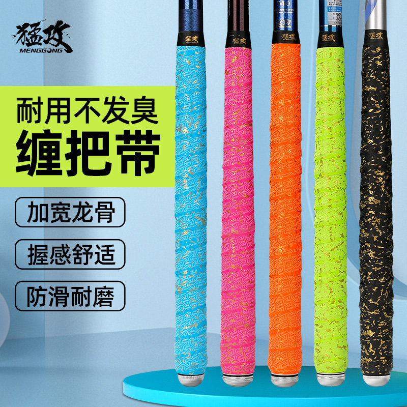 【福利】猛攻2.0米吸汗带甩点高端款缠把带防水耐磨舒适防滑