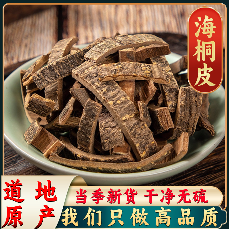 【海桐皮】海桐皮精选 正品严选