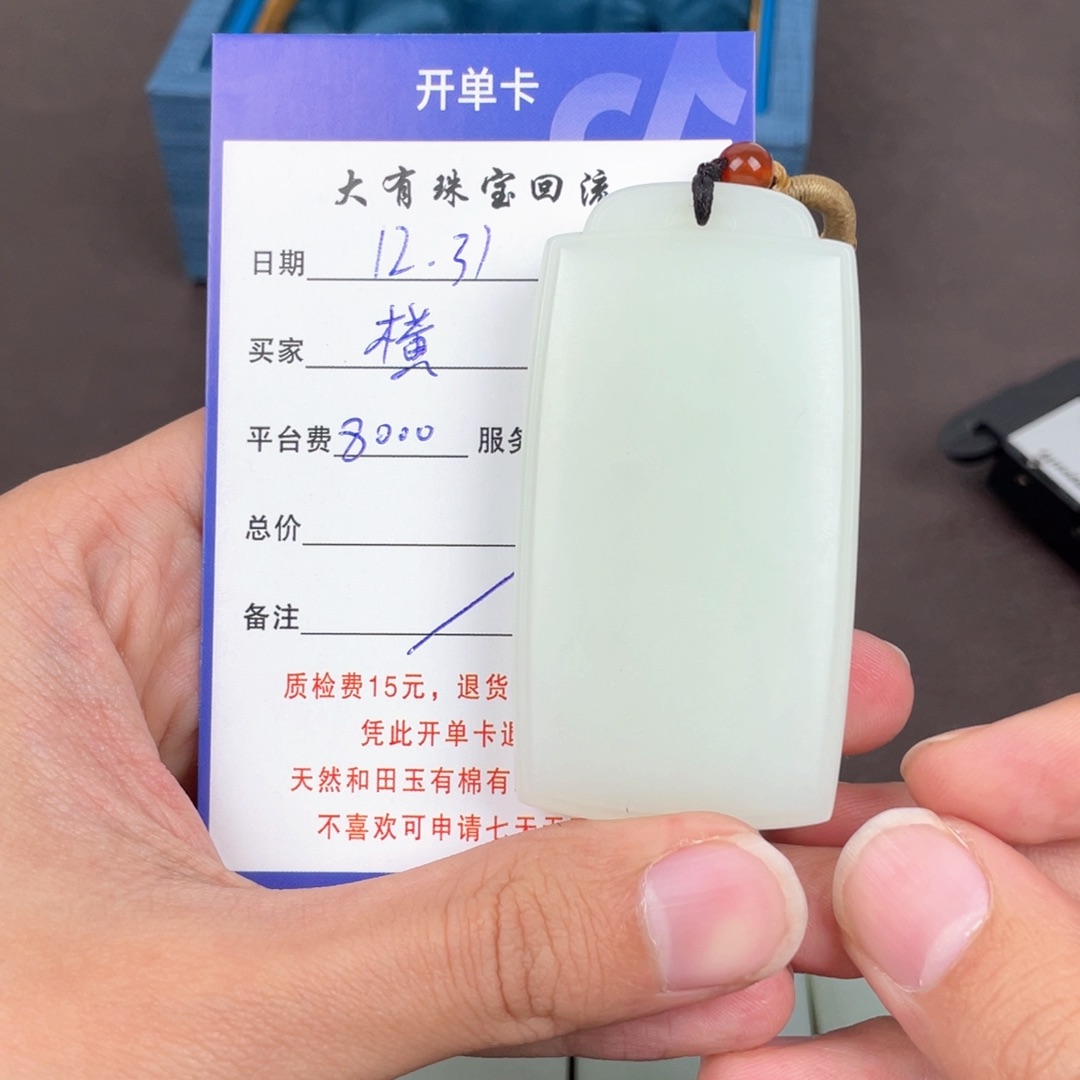 横***舒和田玉未镶嵌吊坠(不含链)