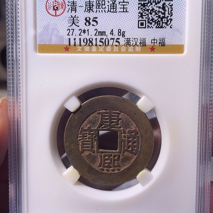 铜EB封装评级盒子币一个5075