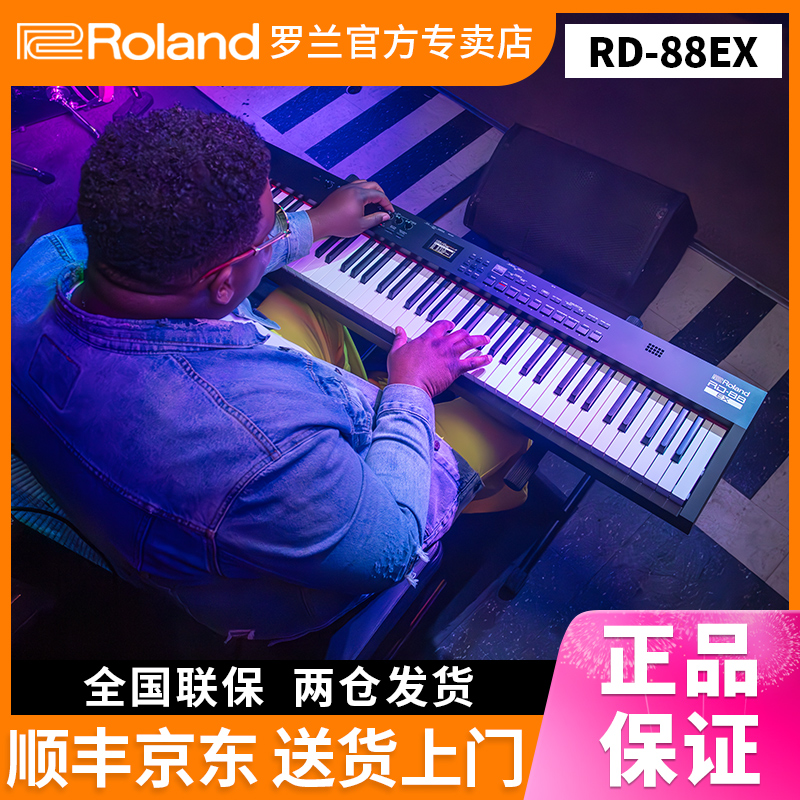 Roland罗兰电钢琴RD88EX便携专业演奏舞台电子钢琴88键重锤