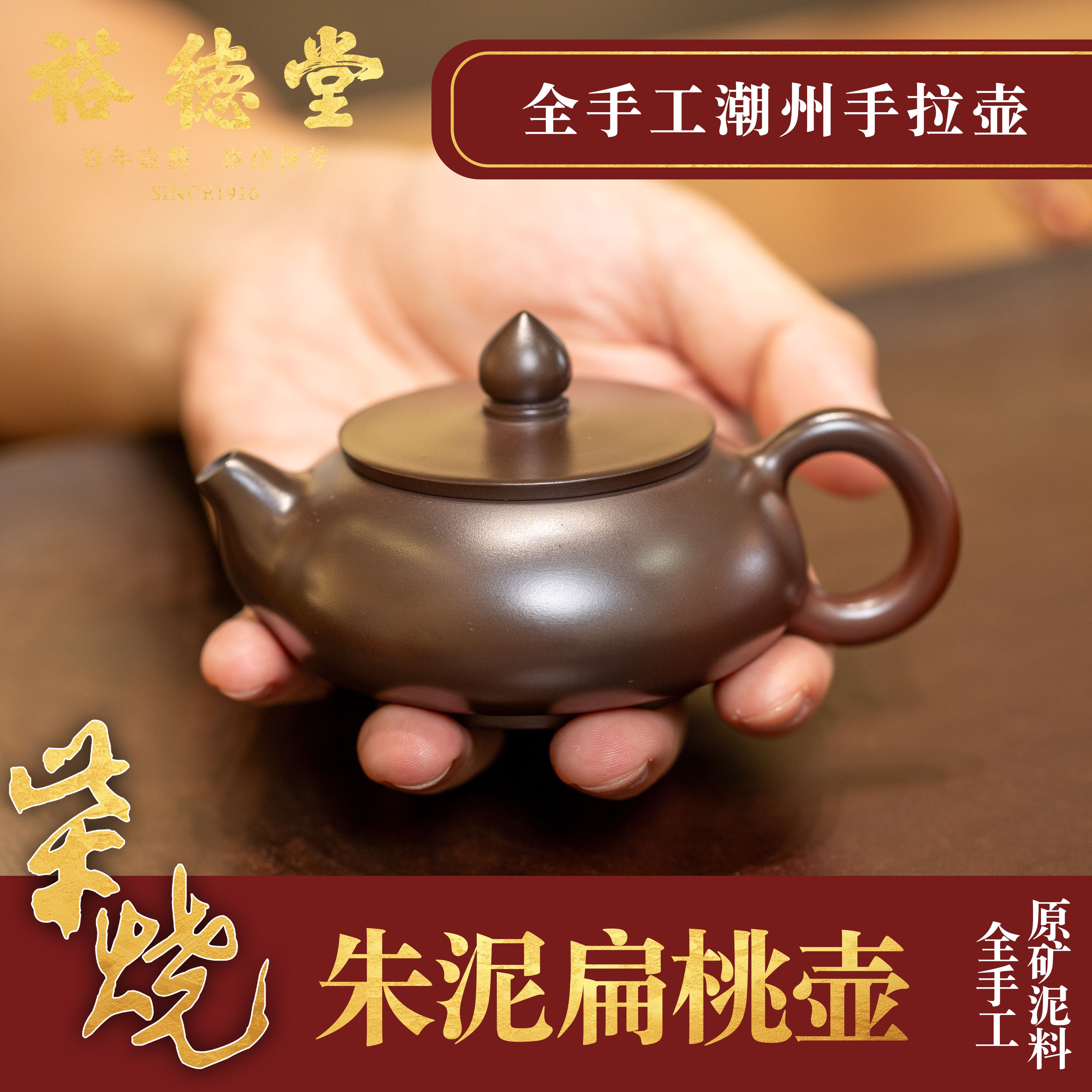 柴烧裕德堂《扁桃壶》潮州手拉壶老字号纯手工紫砂壶茶壶全手工