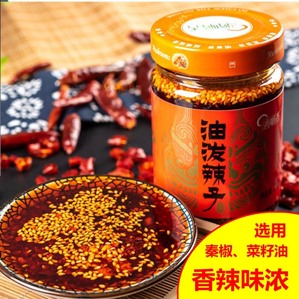 西安油泼辣子 秦椒味浓210g/瓶自制红油辣椒油香辣凉皮凉菜调料蘸