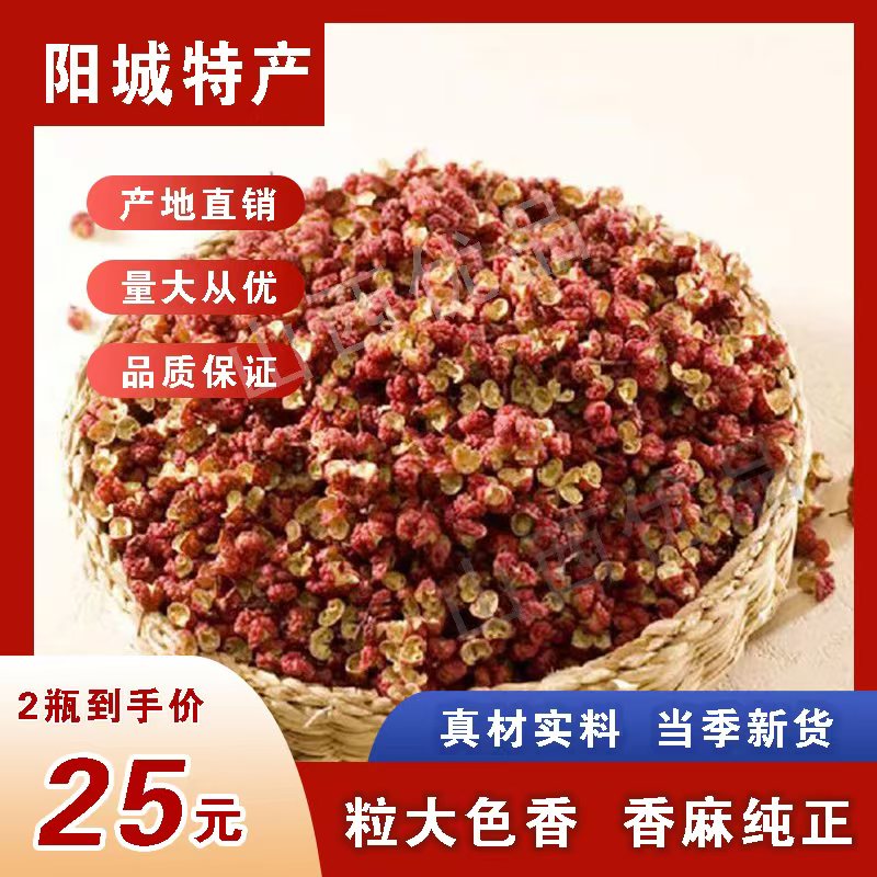 大红袍花椒厨房调味品食用干花椒粒60g*2瓶装