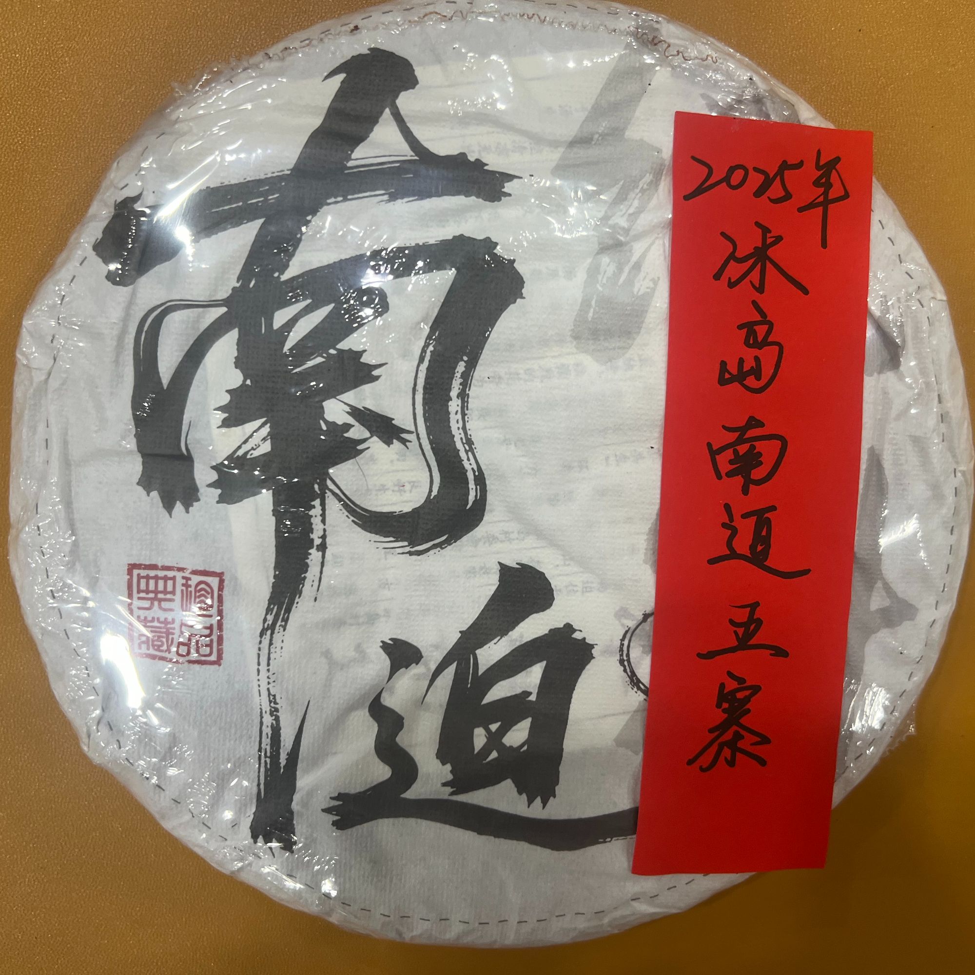 2025年冰岛南迫五寨357克普洱茶生茶-NI02127