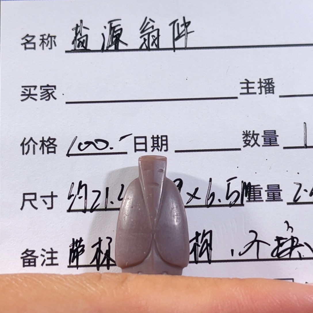 玛瑙/玉髓未镶嵌翁仲 21.3x12.9x6.5mm 不退换