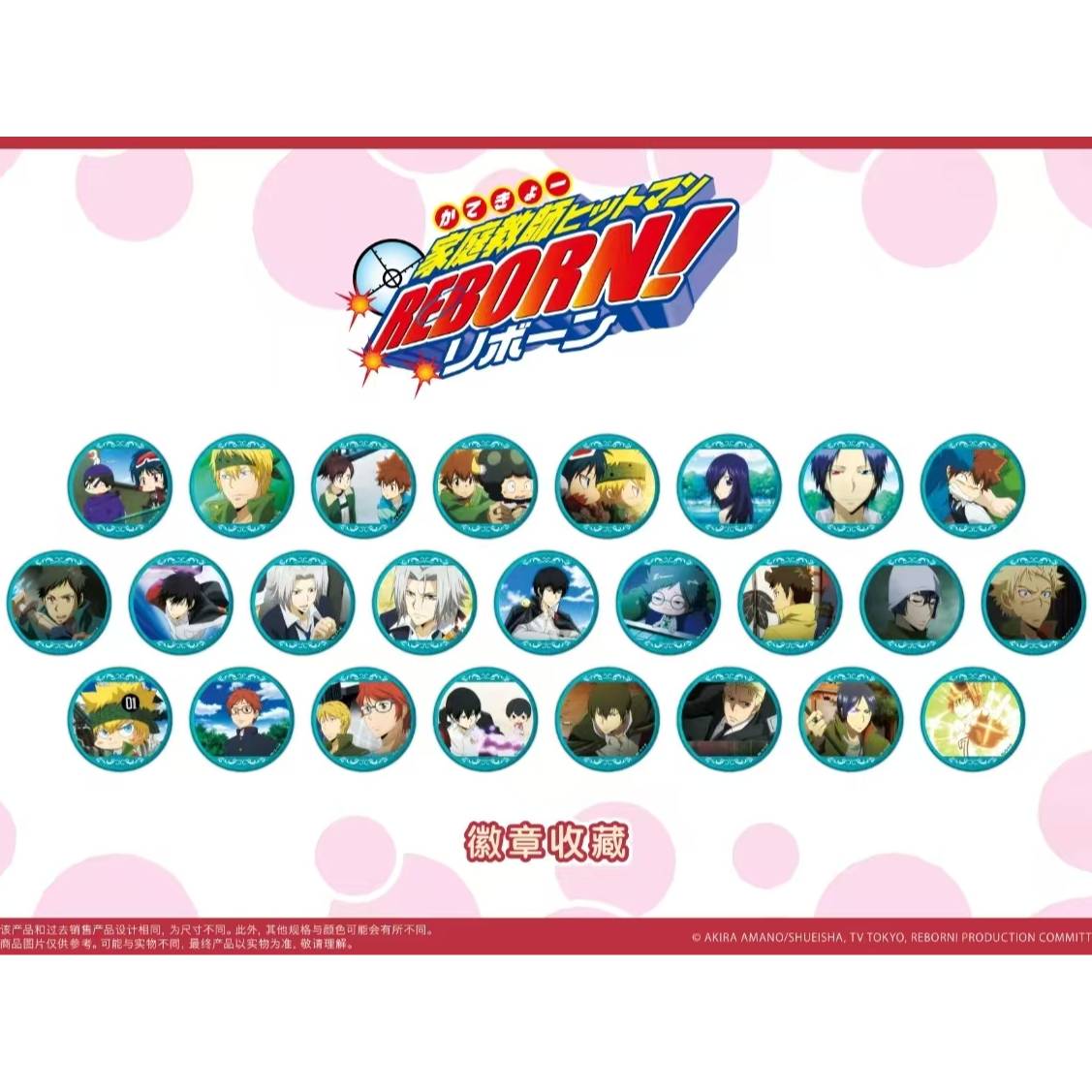 家庭教师彩虹之子篇B吧唧