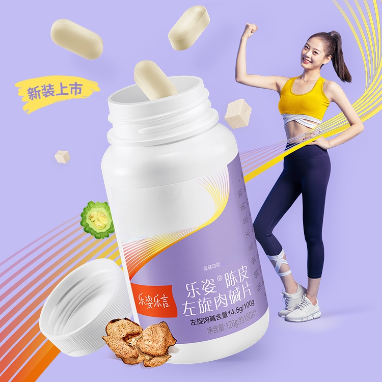 无限极养固健乐姿陈皮左旋肉碱片糖果