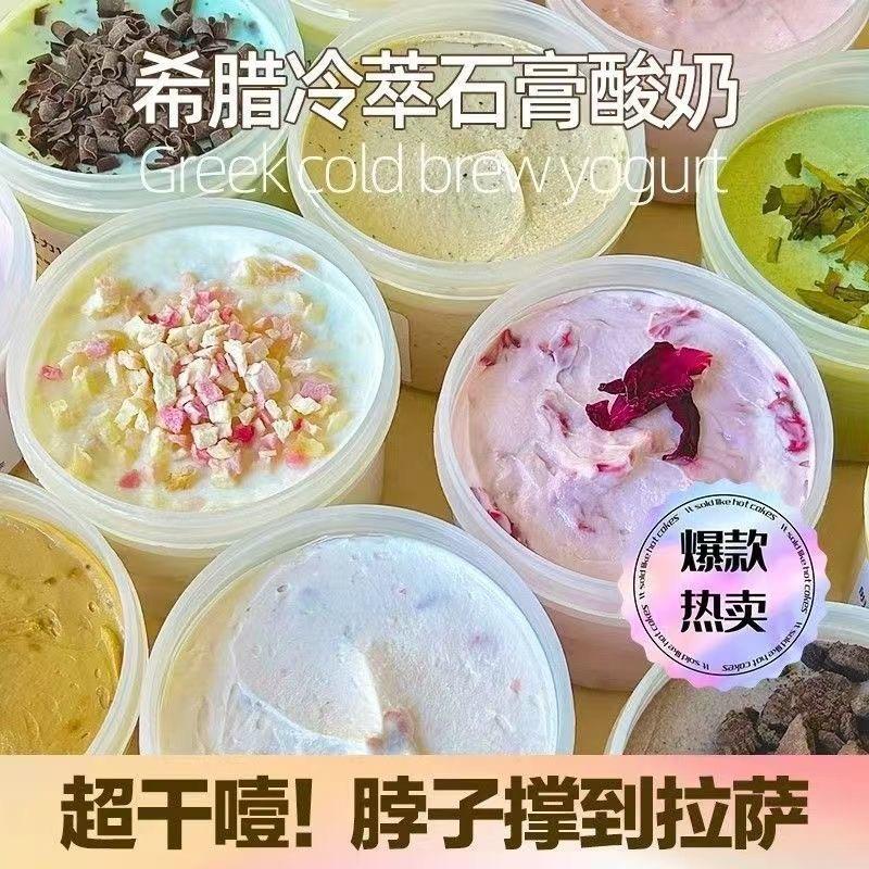 干噎酸奶碗干嚼冷萃固体奶油蛋糕旗舰店希腊冷翠厚切石膏干巴酸奶