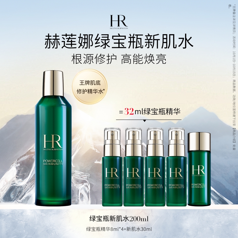 HR赫莲娜绿宝瓶新肌水200ml 爽肤水保湿补水修护护肤 