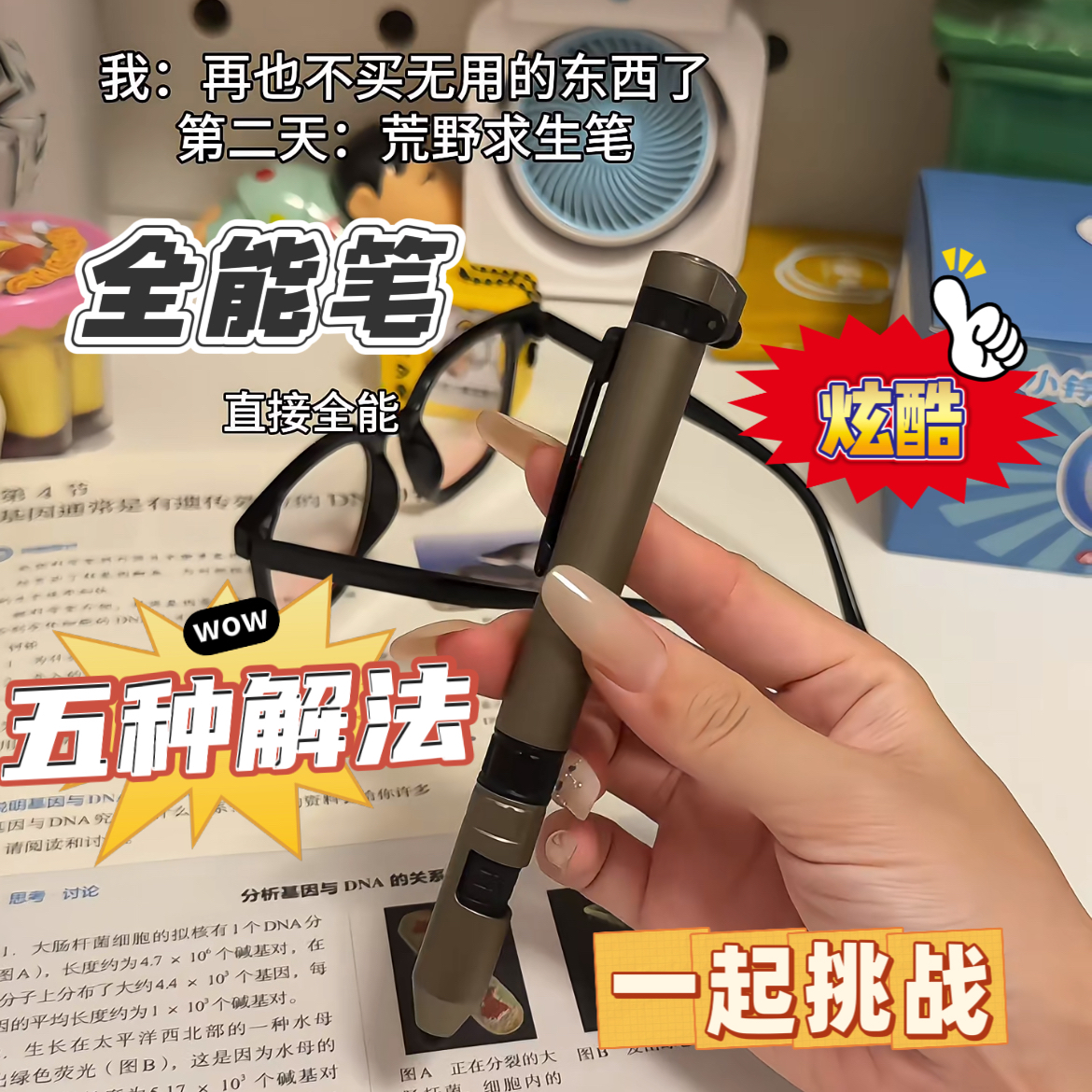 六合一多功能圆珠笔创意趣味学生炫酷中性笔户外可携式随身笔签字