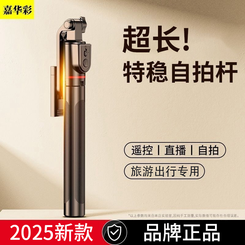 超迷你】嘉华彩2024新款自拍杆三脚架防抖拍照神器360度旅游便携