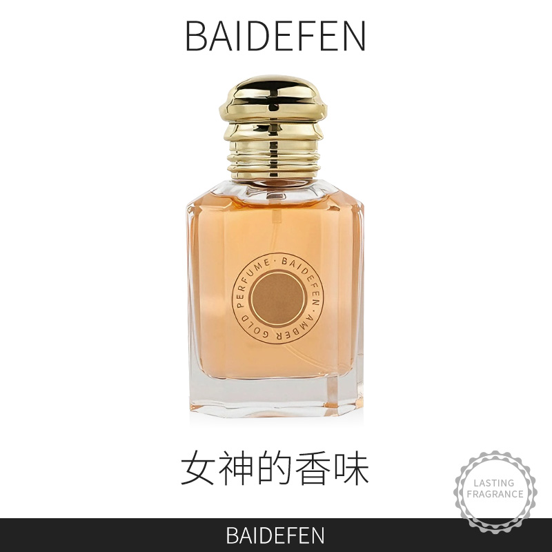 灵感源自【女神】的独特香氛--香草美食调优雅温和女士持久留香香水