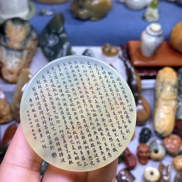 蛇纹石玉未镶嵌岫玉心经牌