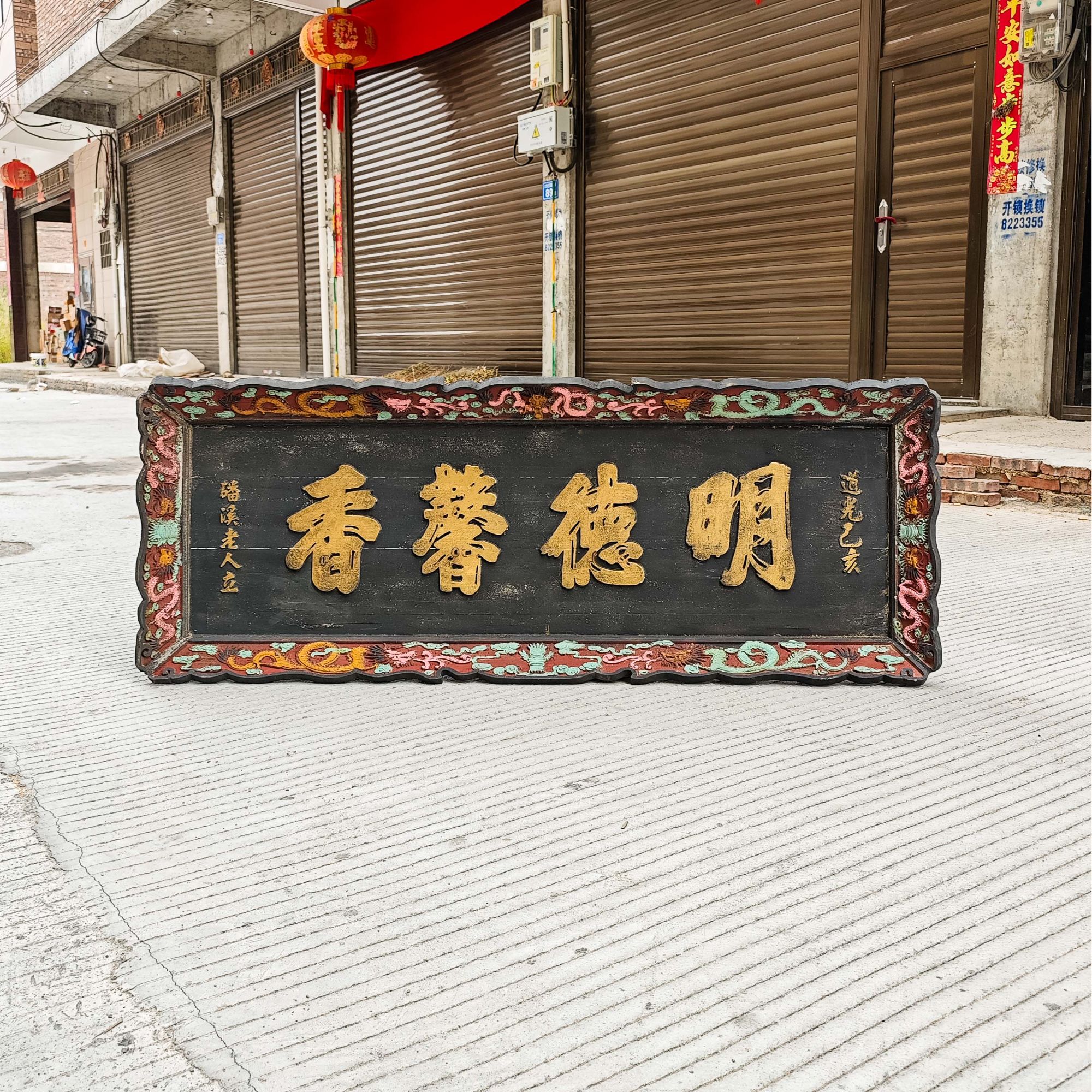 中式实木牌匾雕刻木质招牌店铺门头装饰匾额 明德馨香