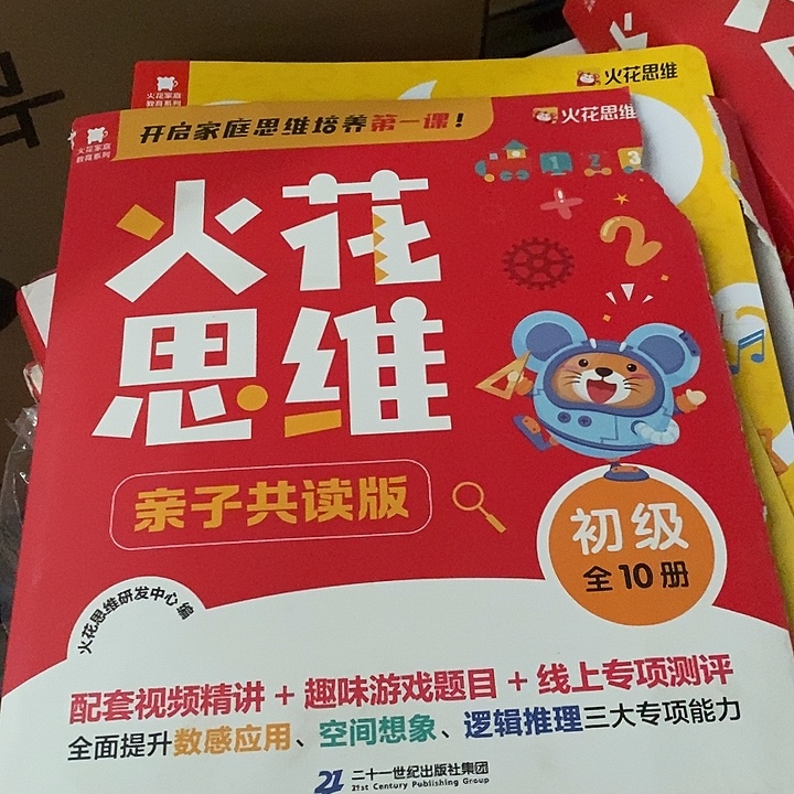 火花思维，亲子共读，10本一套，外包装是坏的