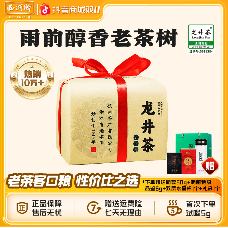 2025新茶上市西湖牌雨前老茶树龙井茶250g绿茶经典浓豆香口粮茶