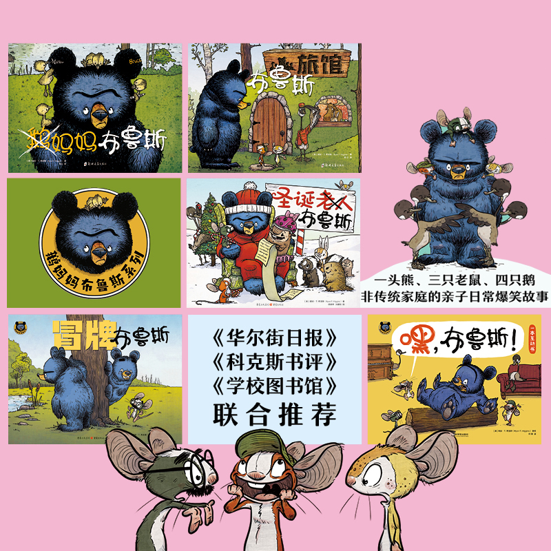 布鲁斯系列5册装 经典互动儿童阅读绘本故事书籍幽默爆笑畅销童书