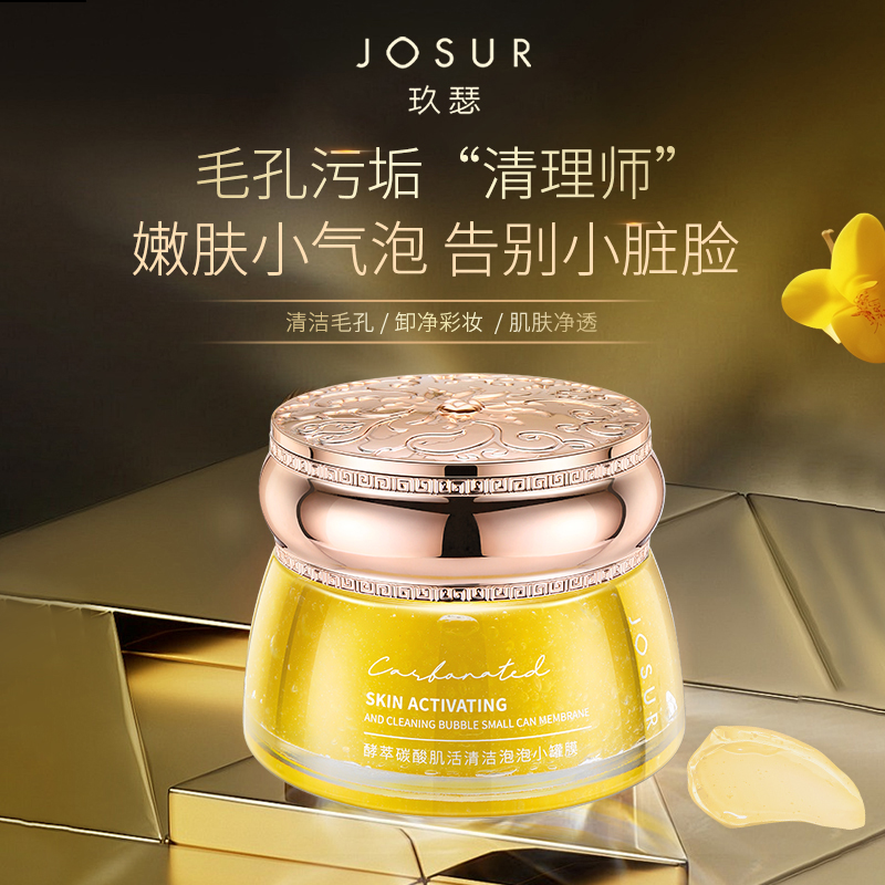JOSUR玖瑟酵萃碳酸肌活清洁泡泡小罐膜