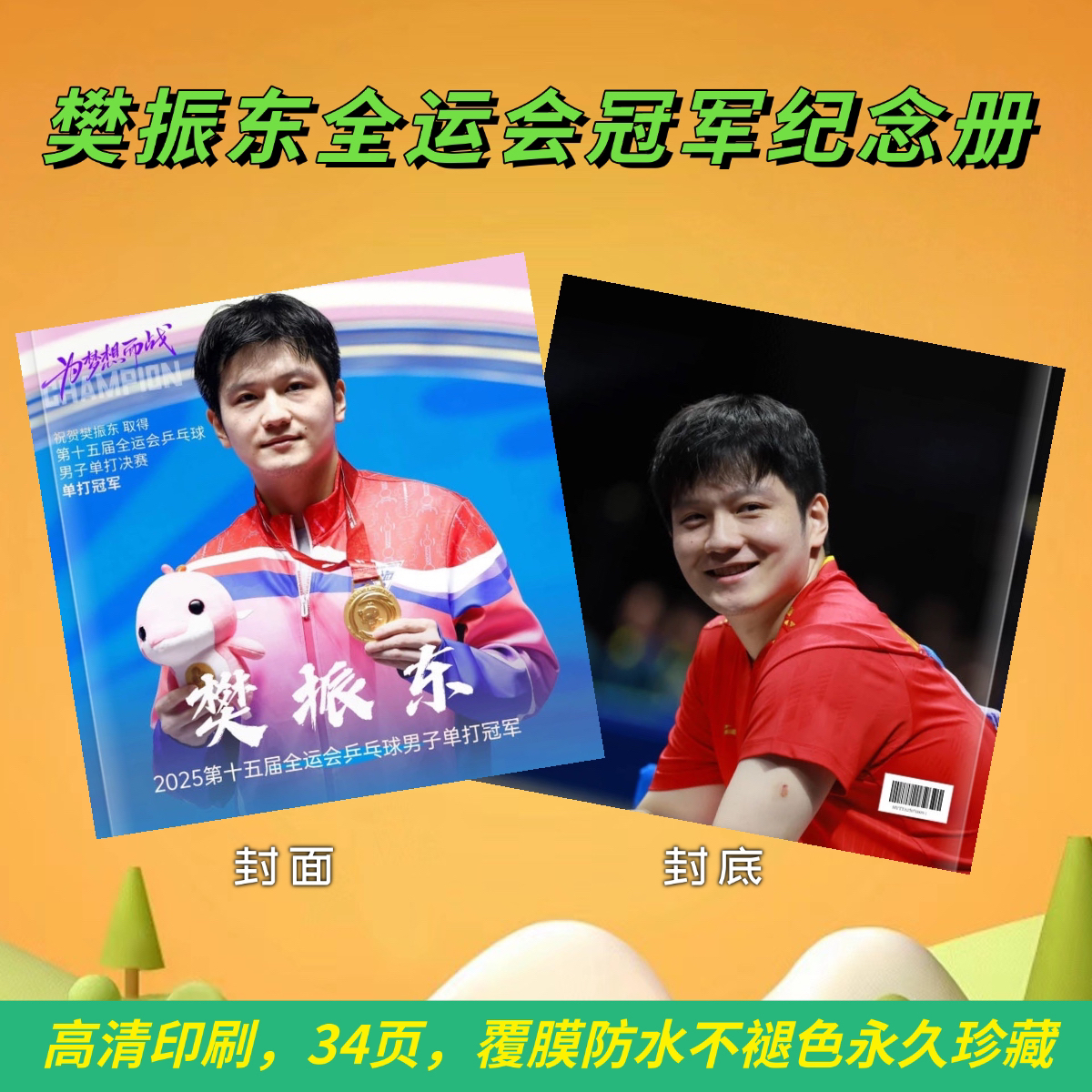 樊振东/陈梦/马龙故事集纪念册照片相册写真集国乒周边礼物