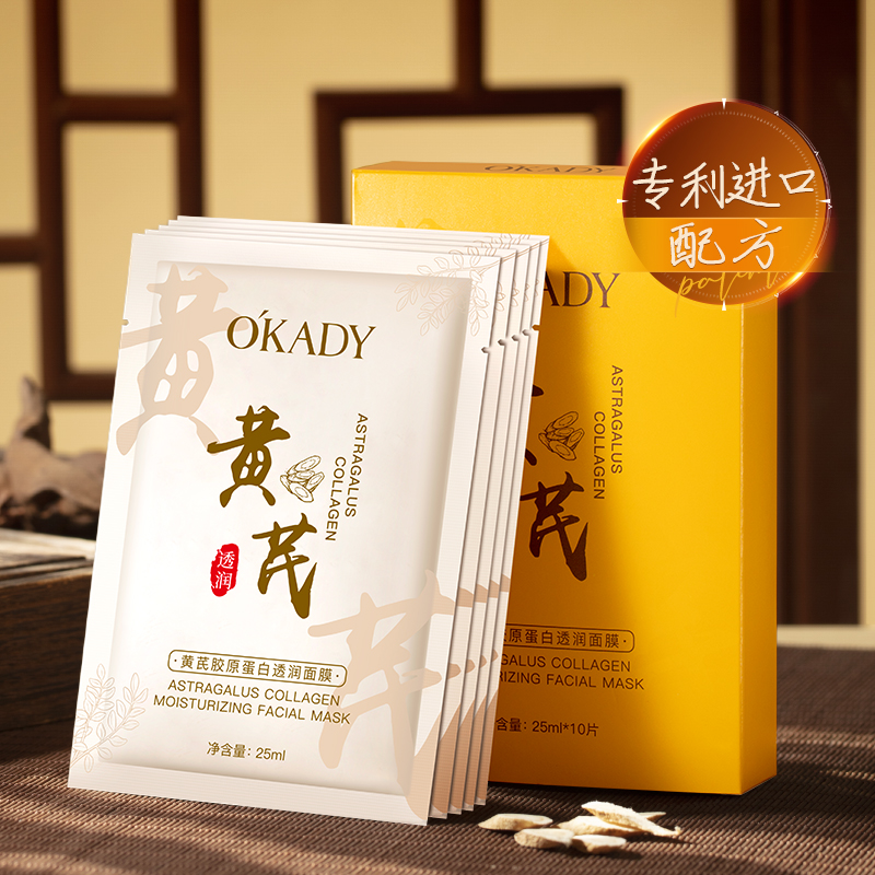 【超市专属 专柜正品】黄芪胶原蛋白透润面膜补水保湿熬夜黄芪面膜
