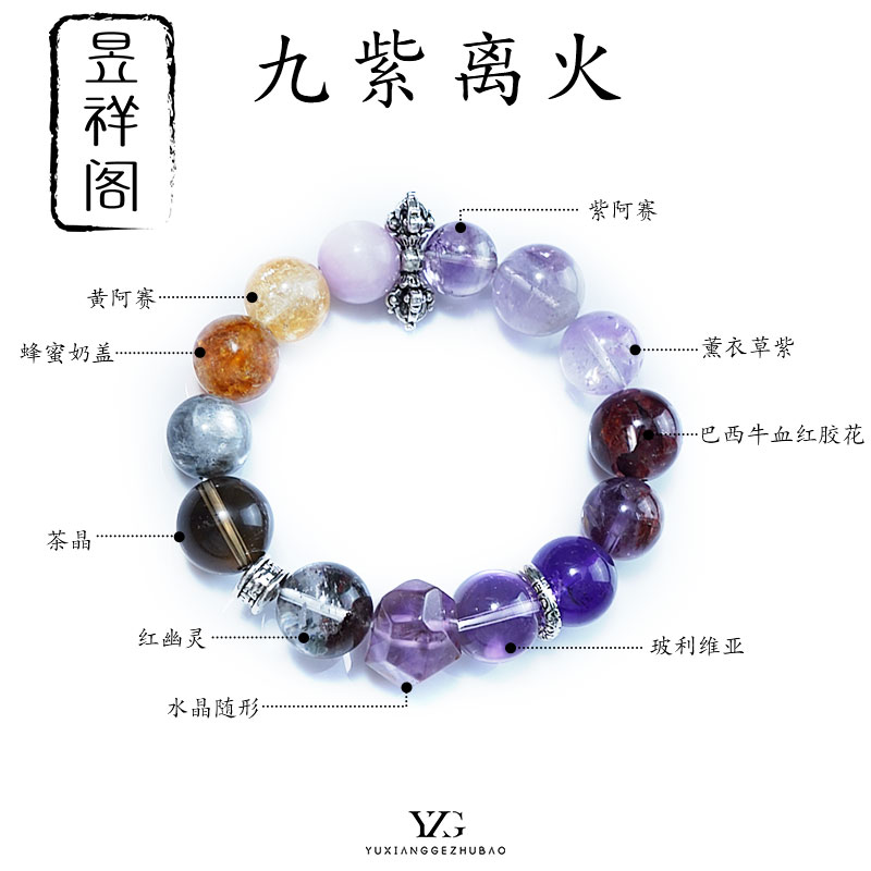 【新九紫离火】水晶手串·开启鸿运新程，让好运如影随形·多样性发一