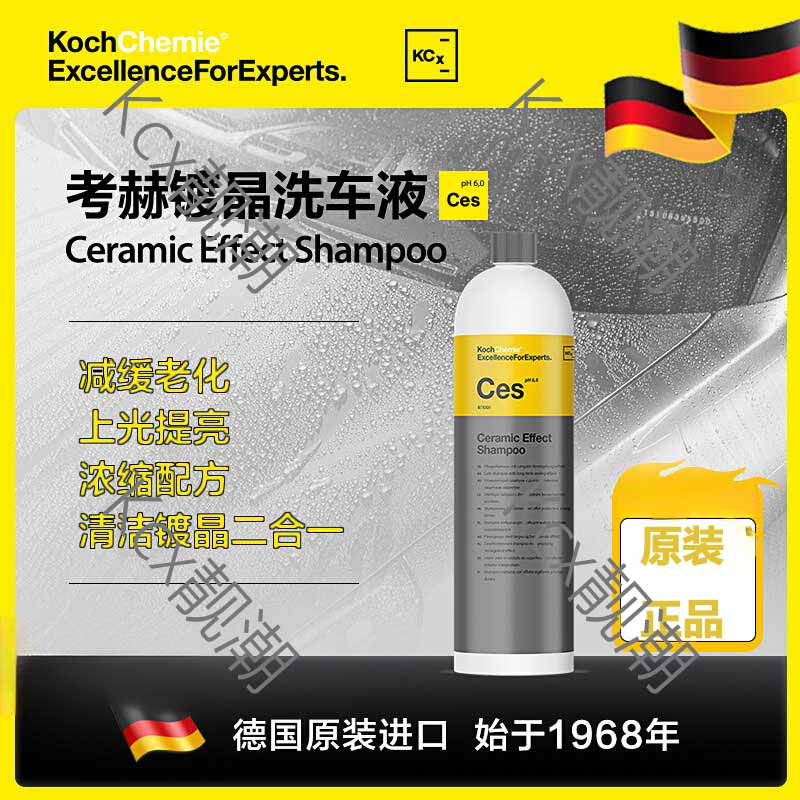 考赫化学科赫ces速效镀膜洗车液镀晶洗车泡沫清洁剂洗车店专用