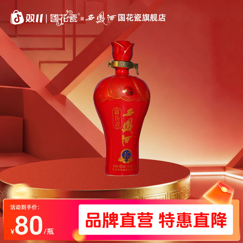国花瓷【品牌直营】宝花瓷小酒248ml凤香型10年陈酿老批次45度248ml