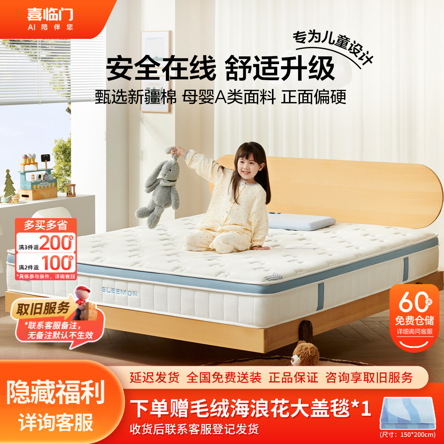 【喜临门】诺蓝kids 0胶亲肤儿童抗菌透气床垫环保安全舒适弹簧床垫