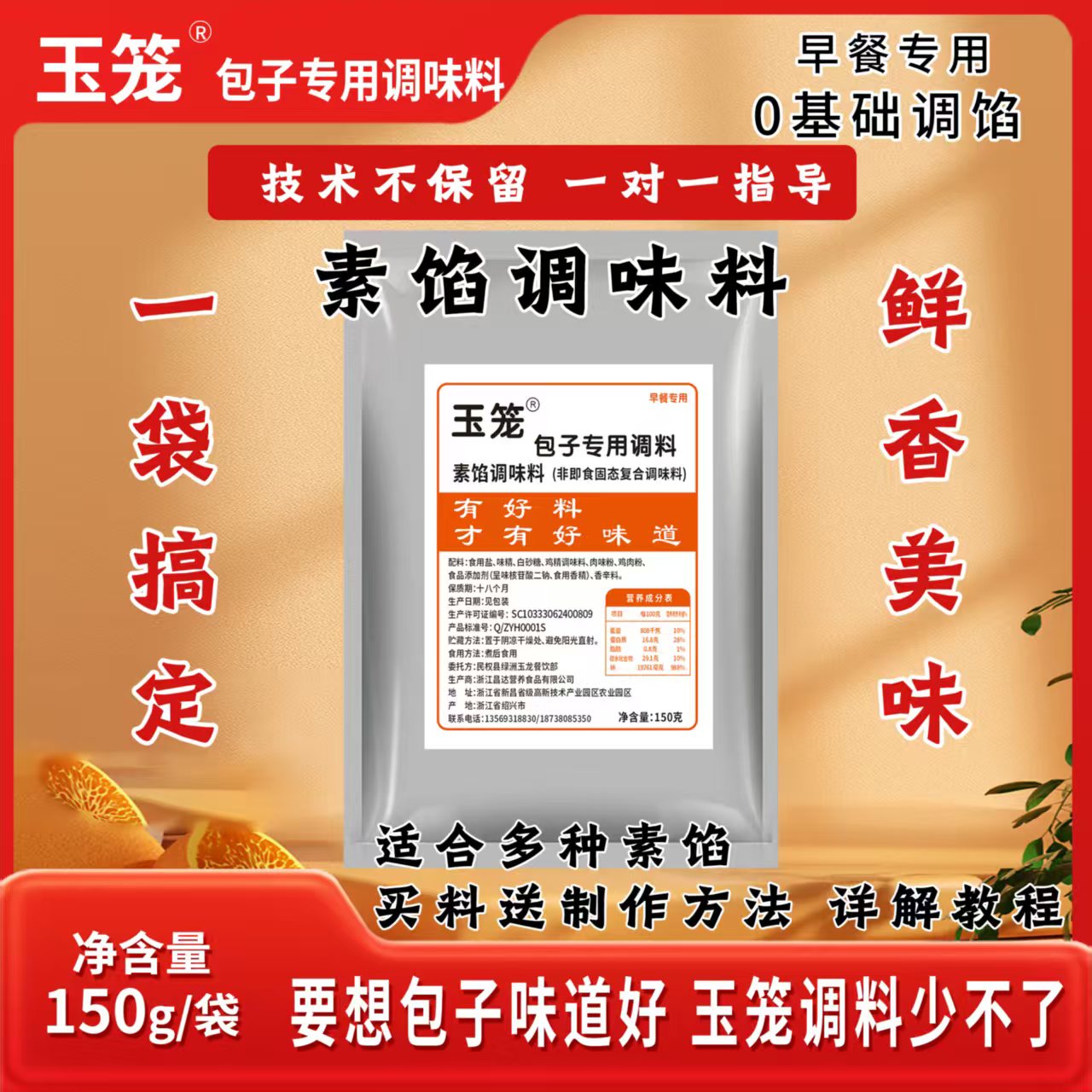 素菜馅调味料包子专用