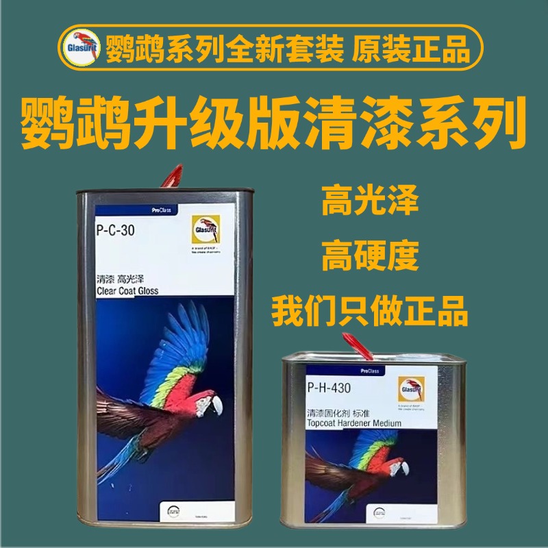 进口巴斯夫鹦鹉PC30环保水性清漆套装快干高亮PC40高硬度五升套装